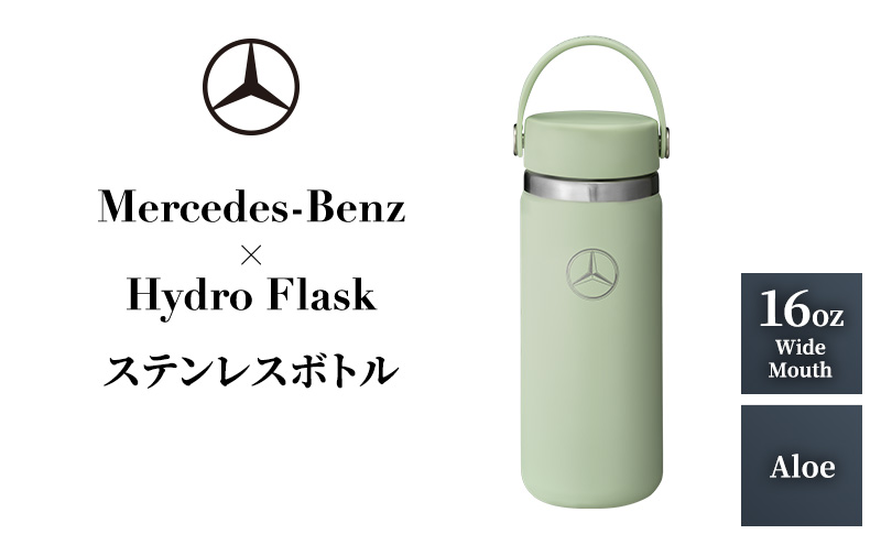 Mercedes-Benz×Hydro Flask ステンレスボトル 16oz Wide Mouth Aloe メルセデス ベンツ メルセデス・ベンツ Mercedes-Benz