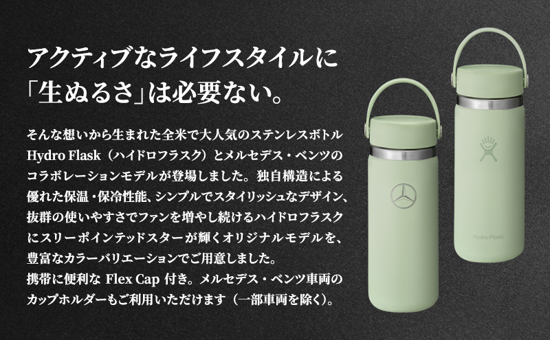 Mercedes-Benz×Hydro Flask ステンレスボトル 16oz Wide Mouth Aloe メルセデス ベンツ メルセデス・ベンツ Mercedes-Benz