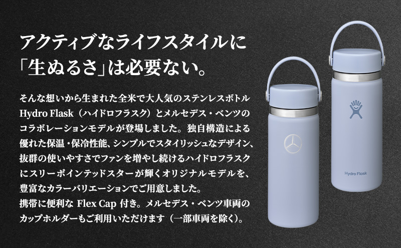 Mercedes-Benz×Hydro Flask ステンレスボトル 16oz Wide Mouth Surf メルセデス ベンツ メルセデス・ベンツ Mercedes-Benz
