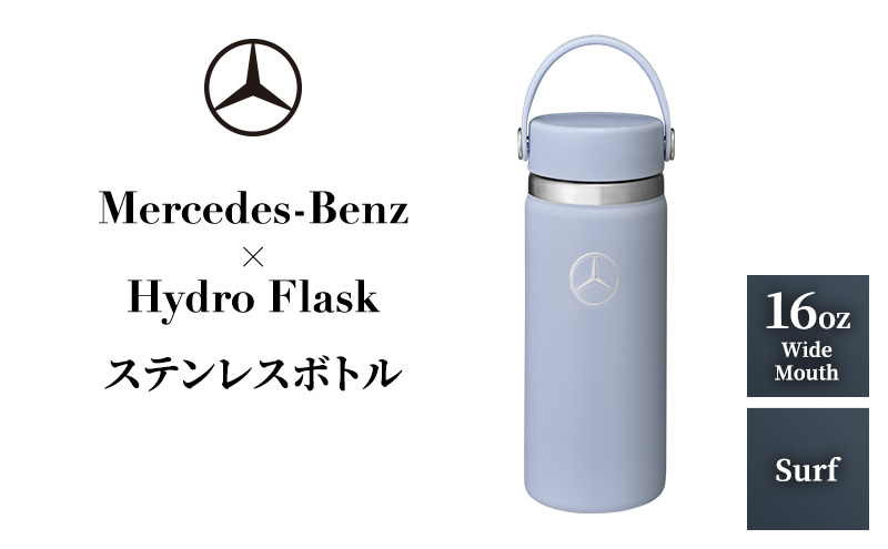 Mercedes-Benz×Hydro Flask ステンレスボトル 16oz Wide Mouth Surf メルセデス ベンツ メルセデス・ベンツ Mercedes-Benz