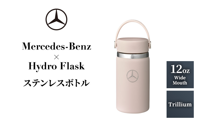 Mercedes-Benz×Hydro Flask ステンレスボトル 12oz Wide Mouth Trillium メルセデス ベンツ メルセデス・ベンツ Mercedes-Benz