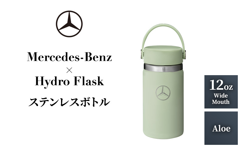 Mercedes-Benz×Hydro Flask ステンレスボトル 12oz Wide Mouth Aloe メルセデス ベンツ メルセデス・ベンツ Mercedes-Benz
