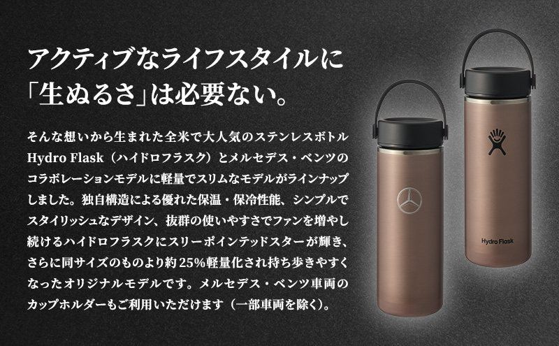 Mercedes-Benz×Hydro Flask ステンレスボトル 16oz Lightweight Wide Mouth Quartz メルセデス ベンツ メルセデス・ベンツ Mercedes-Benz