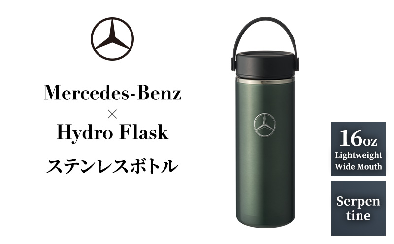 Mercedes-Benz×Hydro Flask ステンレスボトル 16oz Lightweight Wide Mouth Serpentine メルセデス ベンツ メルセデス・ベンツ Mercedes-Benz