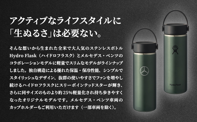 Mercedes-Benz×Hydro Flask ステンレスボトル 16oz Lightweight Wide Mouth Serpentine メルセデス ベンツ メルセデス・ベンツ Mercedes-Benz