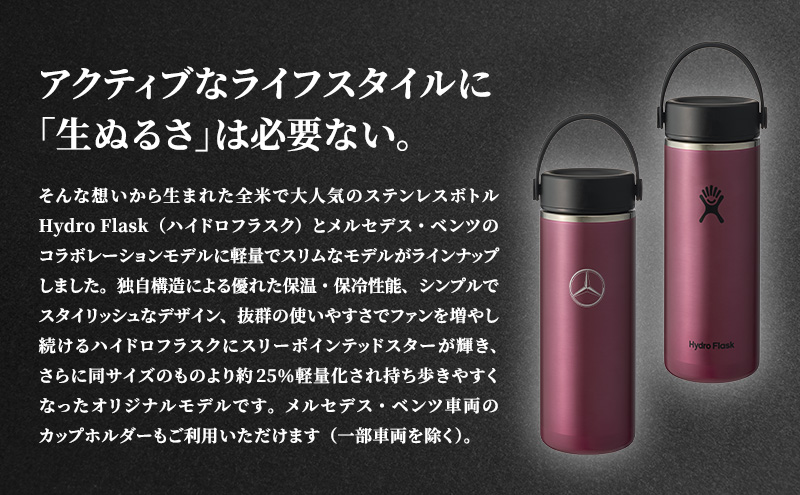 Mercedes-Benz×Hydro Flask ステンレスボトル 16oz Lightweight Wide Mouth Tourmaline メルセデス ベンツ メルセデス・ベンツ Mercedes-Benz