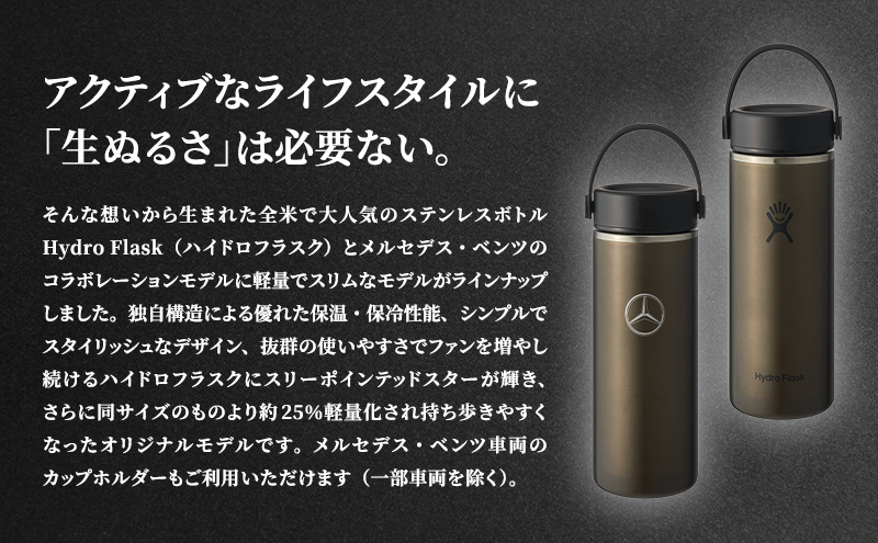 Mercedes-Benz×Hydro Flask ステンレスボトル 16oz Lightweight Wide Mouth Obsidian メルセデス ベンツ メルセデス・ベンツ Mercedes-Benz