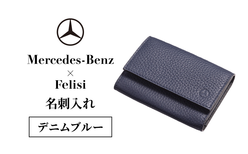 Mercedes-Benz × Felisi 名刺入れ デニムブルー メルセデス ベンツ メルセデス・ベンツ Mercedes-Benz