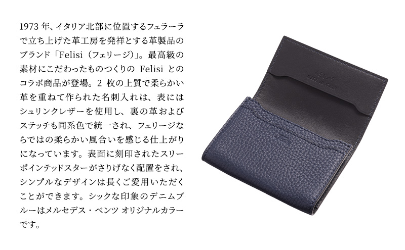 Mercedes-Benz × Felisi 名刺入れ デニムブルー メルセデス ベンツ メルセデス・ベンツ Mercedes-Benz