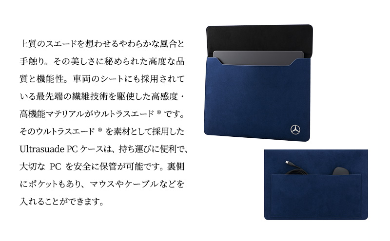 Ultrasuede(R) PCケース（ネイビー/ブラック） メルセデス ベンツ メルセデス・ベンツ Mercedes-Benz