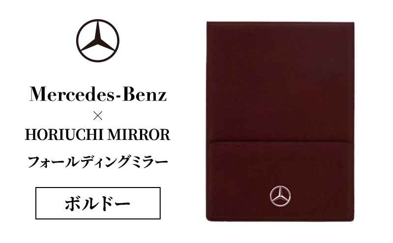 HORIUCHI MIRROR フォールディングミラー ボルドー メルセデス ベンツ メルセデス・ベンツ Mercedes-Benz