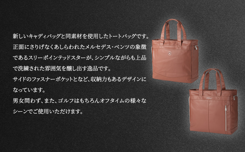 Mercedes-Benz x Titleist トートバッグ トラディショナル ブラウン メルセデス ベンツ メルセデス・ベンツ Mercedes-Benz
