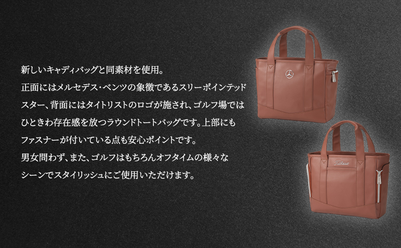 Mercedes-Benz x Titleist ラウンドトート トラディショナル ブラウン メルセデス ベンツ メルセデス・ベンツ Mercedes-Benz