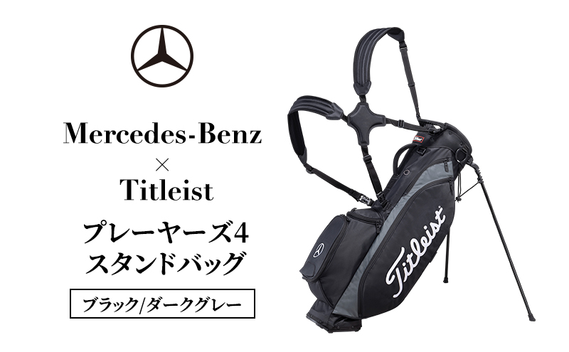 Mercedes-Benz × Titleist プレーヤーズ4スタンドバッグ ブラック/ダークグレー メルセデス ベンツ メルセデス・ベンツ Mercedes-Benz