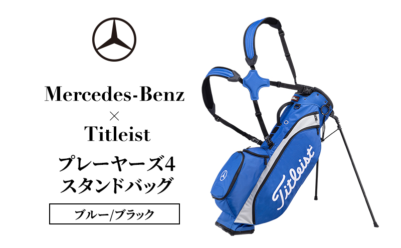 Mercedes-Benz × Titleist プレーヤーズ4スタンドバッグ　ブルー/ブラック メルセデス ベンツ メルセデス・ベンツ Mercedes-Benz