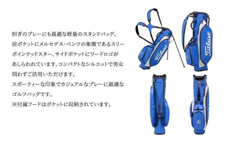 Mercedes-Benz × Titleist プレーヤーズ4スタンドバッグ　ブルー/ブラック メルセデス ベンツ メルセデス・ベンツ Mercedes-Benz