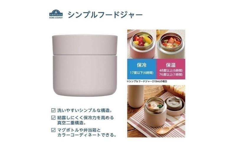 ホームコーディ　シンプルフードジャー 410mL　グレージュ イオンリテール 日用品