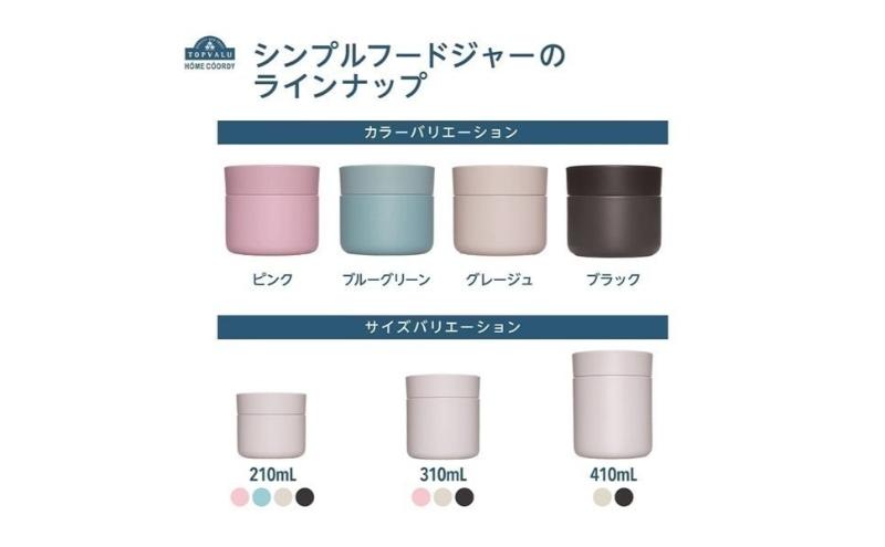 ホームコーディ　シンプルフードジャー 410mL　グレージュ イオンリテール 日用品