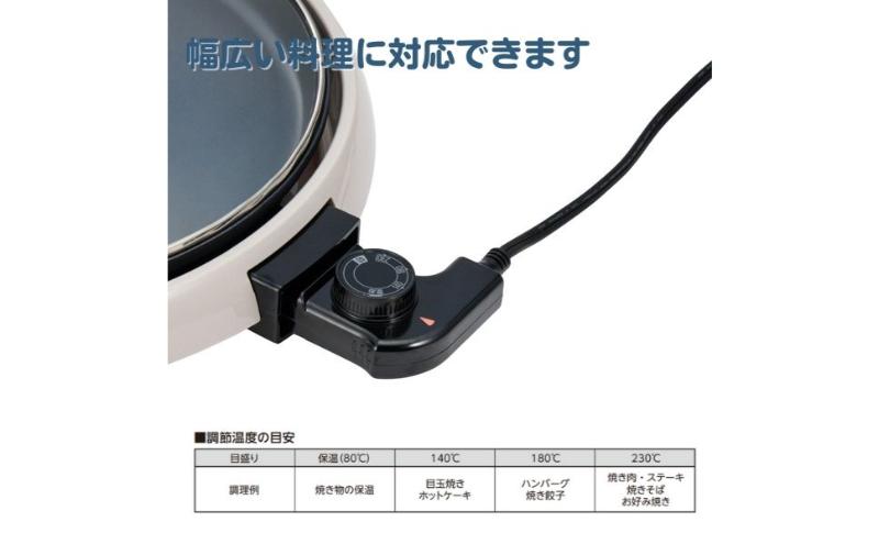 ホームコーディ　丸形ホットプレート イオンリテール 調理　料理　家電