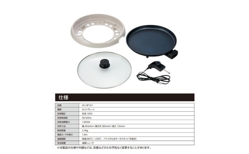 ホームコーディ　丸形ホットプレート イオンリテール 調理　料理　家電