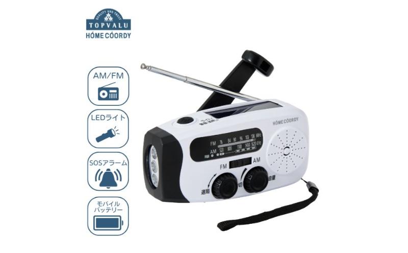 ホームコーディ　FM/AM充電ラジオ　ホワイト イオンリテール 家電