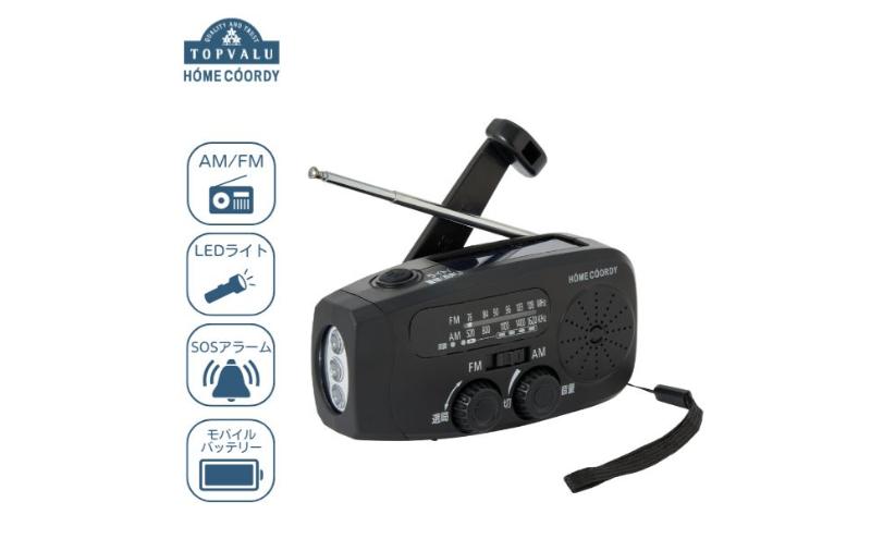 ホームコーディ　FM/AM充電ラジオ　ブラック イオンリテール 家電