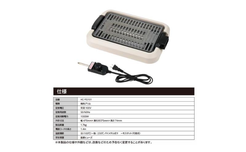 ホームコーディ　焼肉グリル イオンリテール 調理　料理　家電