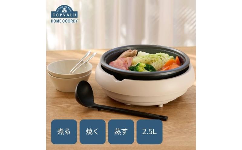 ホームコーディ　グリル鍋 イオンリテール 調理　料理　家電