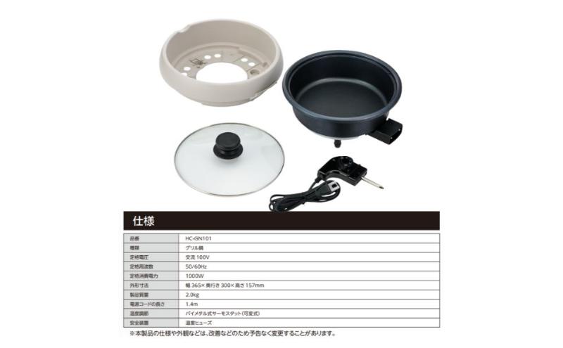 ホームコーディ　グリル鍋 イオンリテール 調理　料理　家電