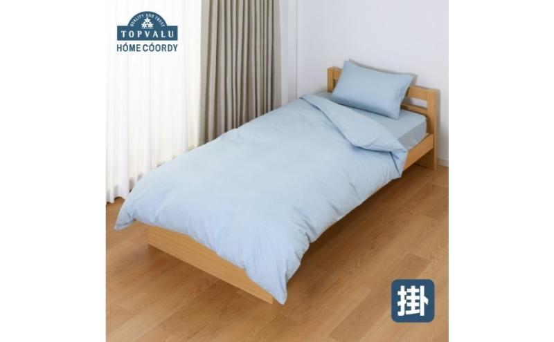 ホームコーディ　掛ふとんカバー　ダブルロング　ブルー イオンリテール 寝具