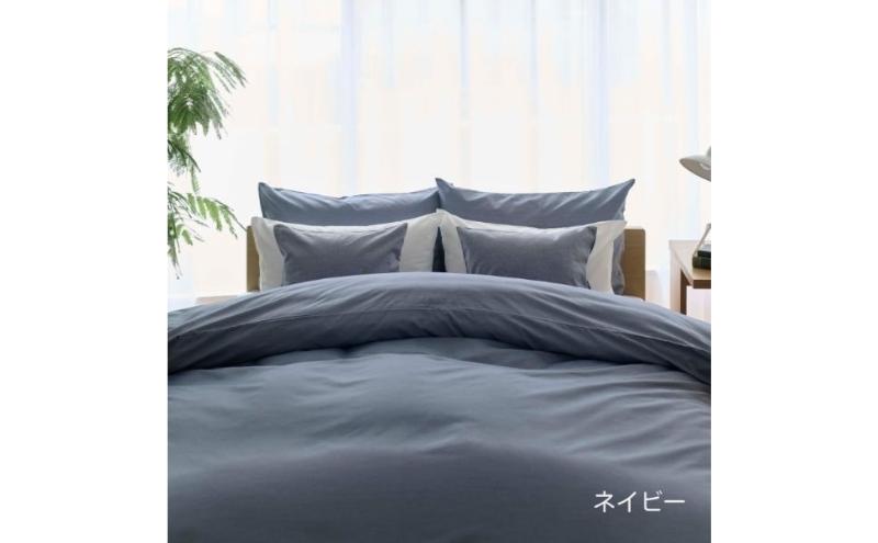 ホームコーディ　掛ふとんカバー　ダブルロング　ネイビー イオンリテール 寝具