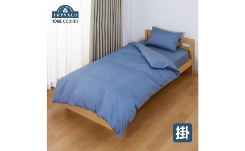 ホームコーディ　掛ふとんカバー　クイーン　ネイビー イオンリテール 寝具
