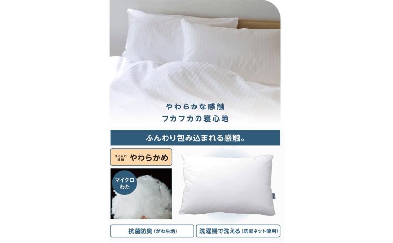 ホームコーディ　ホテル仕様まくら　50cm×70cm イオンリテール 家具