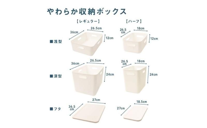 ホームコーディ　やわらか収納ボックスハーフ　浅型　ホワイト　2個入 イオンリテール 家具