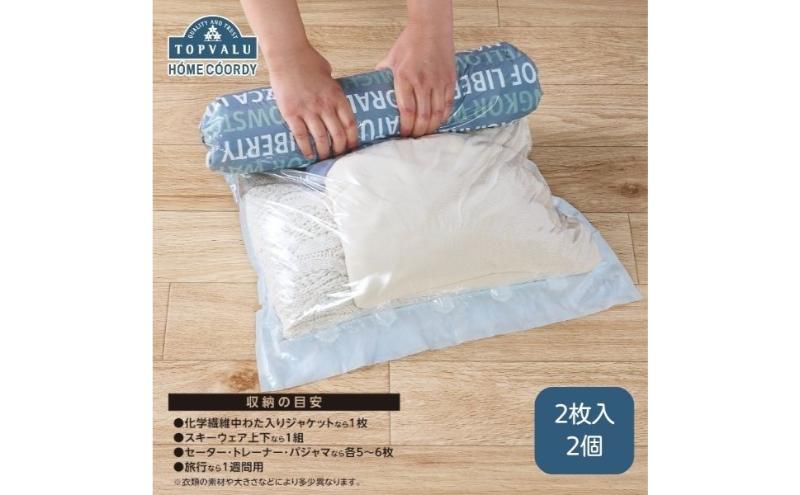 ホームコーディ　衣類圧縮袋　簡単圧縮タイプLL2枚入2個入り イオンリテール 日用品