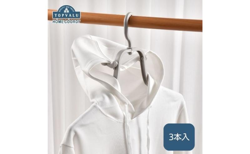 ホームコーディ　乾きやすい　パーカーハンガー　3本入 イオンリテール 日用品