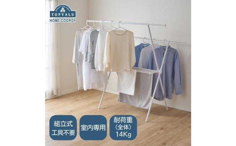 ホームコーディ　伸縮式X型折りたたみ室内物干し台 イオンリテール 日用品