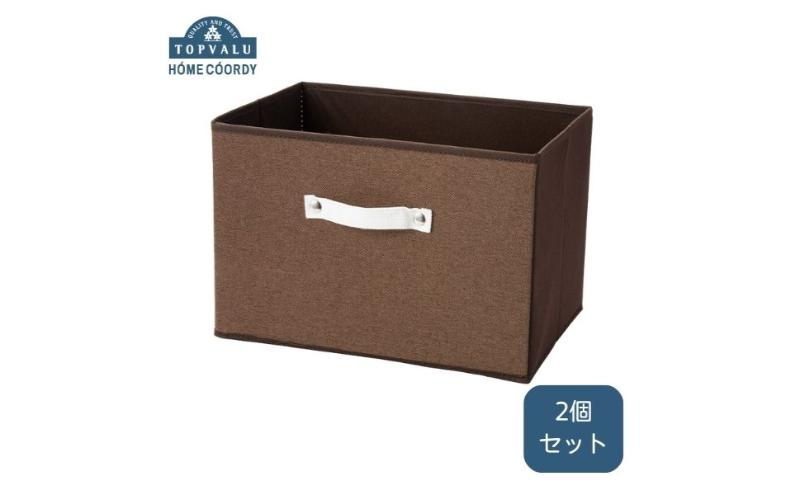 ホームコーディ　インナーボックス　ブラウン 2個セット イオンリテール 日用品