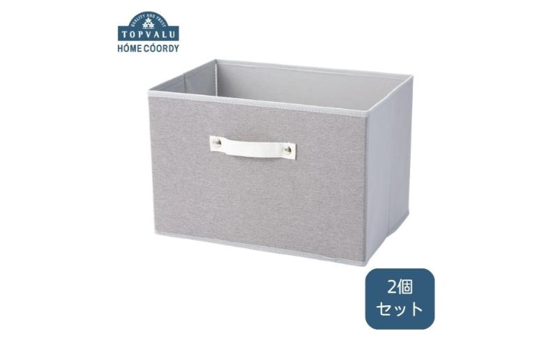 ホームコーディ　インナーボックス　グレー 2個セット イオンリテール 日用品