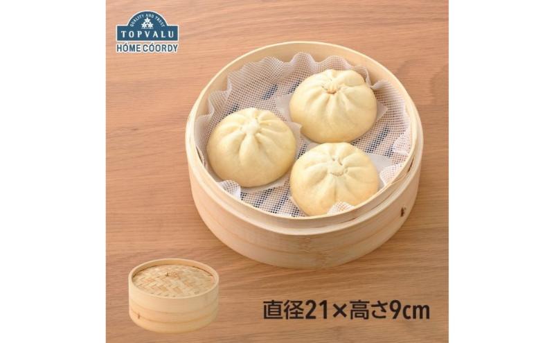 ホームコーディ　竹蒸篭　21cm  イオンリテール 調理　料理