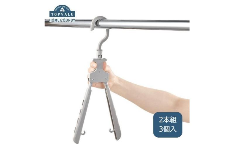 ホームコーディ　かんたん取り込み　ワンタッチスライドハンガー2本組×3個入 イオンリテール 日用品