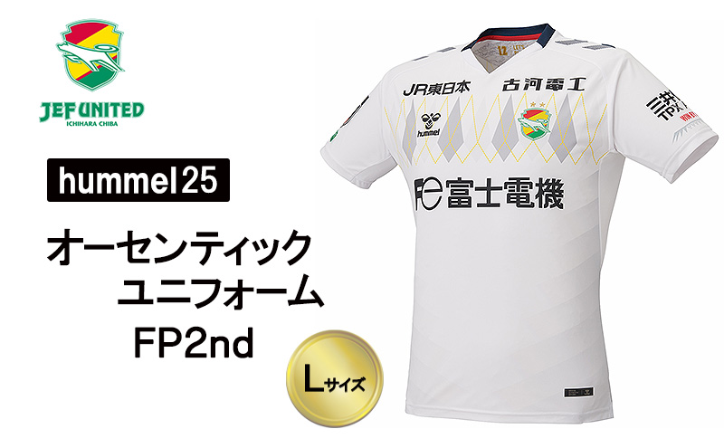 hummel25オーセンティックユニフォームFP2nd ファッション スポーツ サッカー クラブチーム Jリーグ サッカーユニフォーム 千葉県