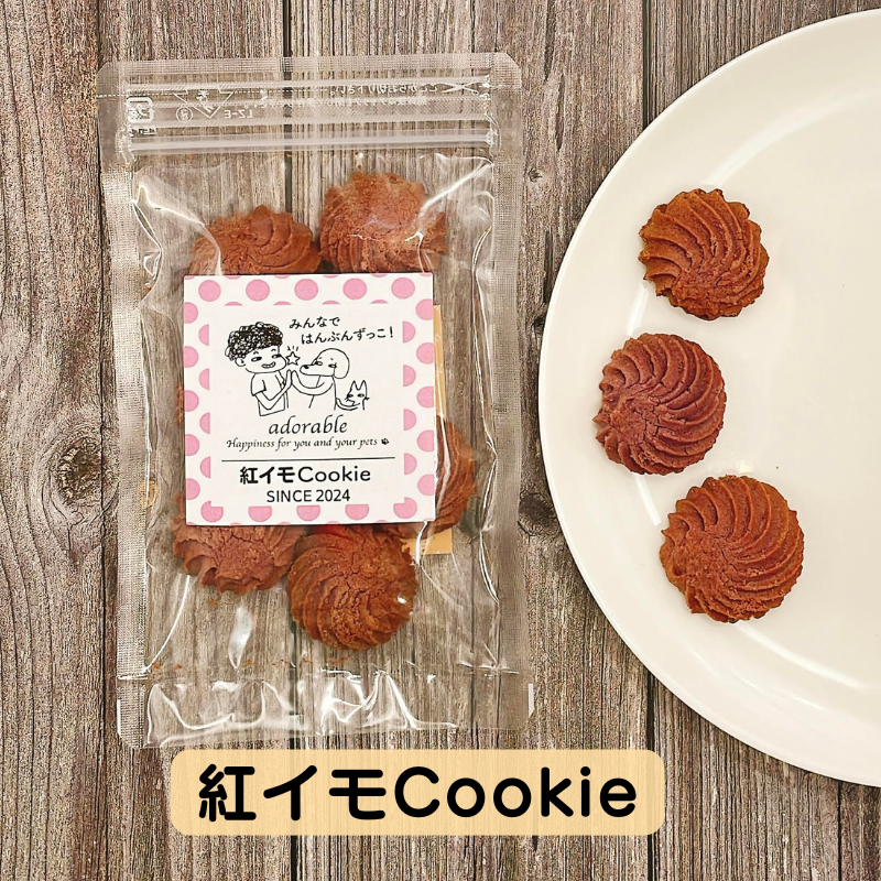 クッキー 『はんぶんずっこ』のおやつ5ヶセット 米粉クッキー 紅イモクッキー 米粉 てんさい糖 ワンちゃん ネコちゃん 手作り お魚ジャーキー ジャーキー おやつ ペット 千葉市 千葉県