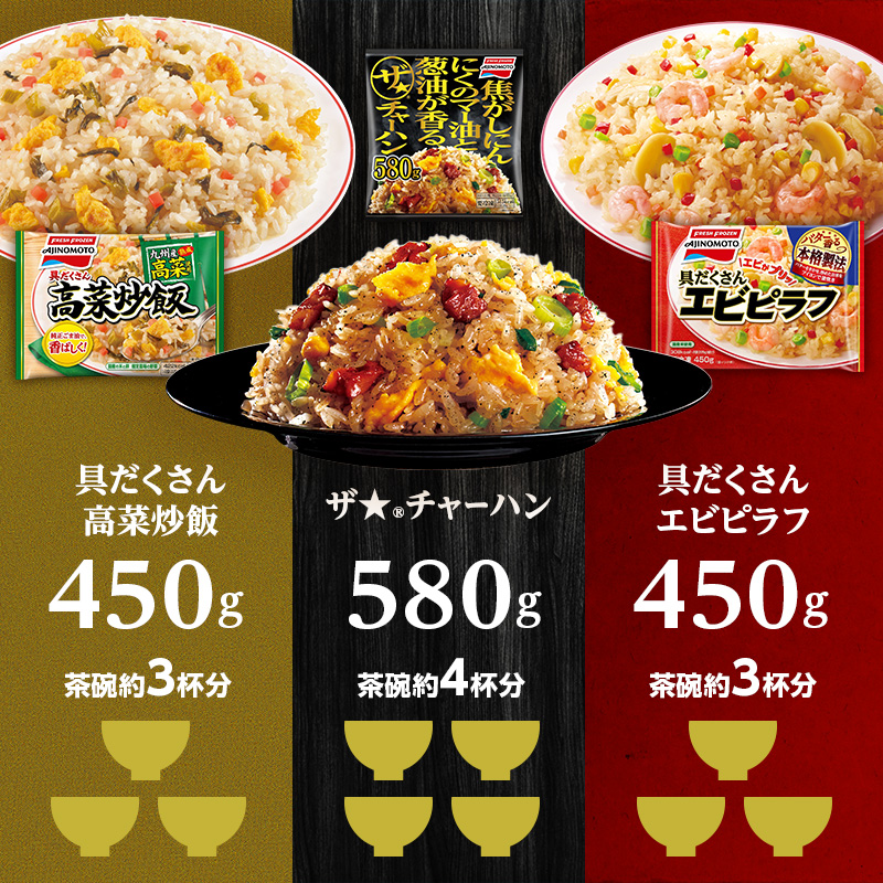 味の素冷凍食品　チャーハン・ピラフ3種　計6袋セットA 冷凍食品 炒飯 冷凍炒飯 エビピラフ 高菜炒飯 ご飯 冷凍 レンジ 電子レンジ 簡単 簡単料理 千葉市 千葉県 イオンリテール