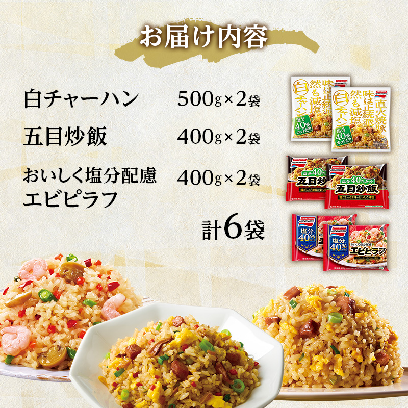 å³ã®çŽ å·åé£åããã£ãŒãã³ã»ãã©ã3çš®ãèš6è¢ã»ããB å·åé£å ç飯 å·åç飯 ãšããã©ã äºç®ç飯 ã飯 å·å ã¬ã³ãž é»åã¬ã³ãž ç°¡å ç°¡åæç åèåž åèç ã€ãªã³ãªããŒã«