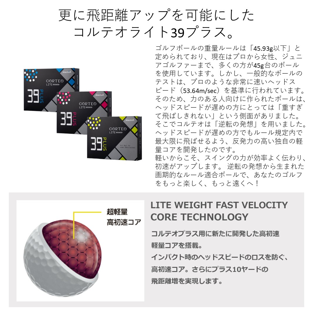 コルテオライト39プラス AG muziik ムジーク ゴルフ ゴルフボール