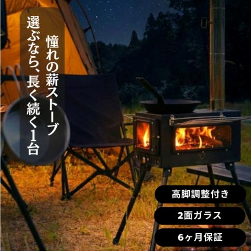 薪ストーブ キャンプ アウトドア キャンプストーブ まきストーブ FANshift (ファンシフト) 2面ガラス 調理可能 耐熱ガラス 焚き火台 暖炉 高脚調整 折りたたみ