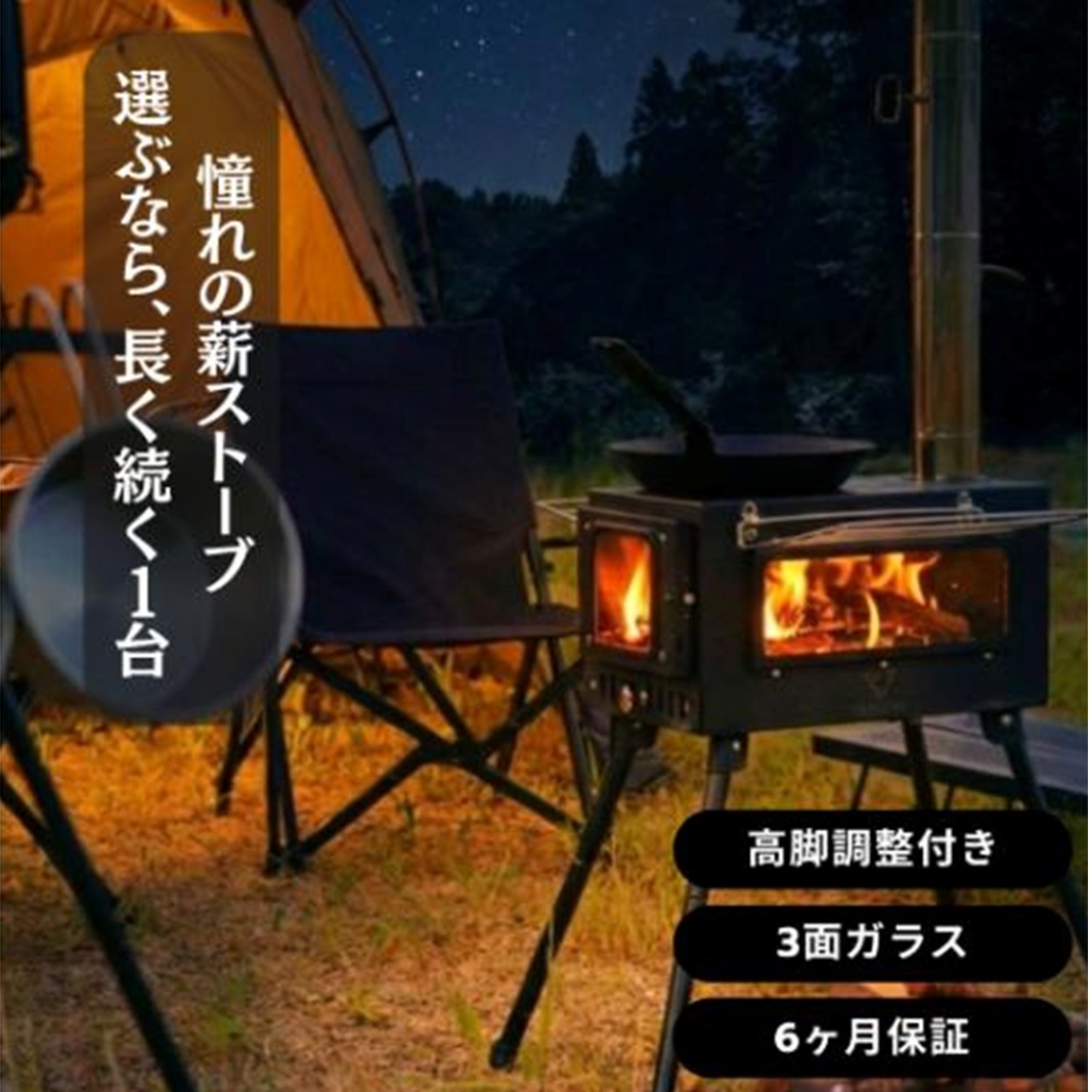 薪ストーブ キャンプ アウトドア キャンプストーブ まきストーブ FANshift (ファンシフト) 3面ガラス 調理可能 耐熱ガラス 焚き火台 暖炉 高脚調整 折りたたみ