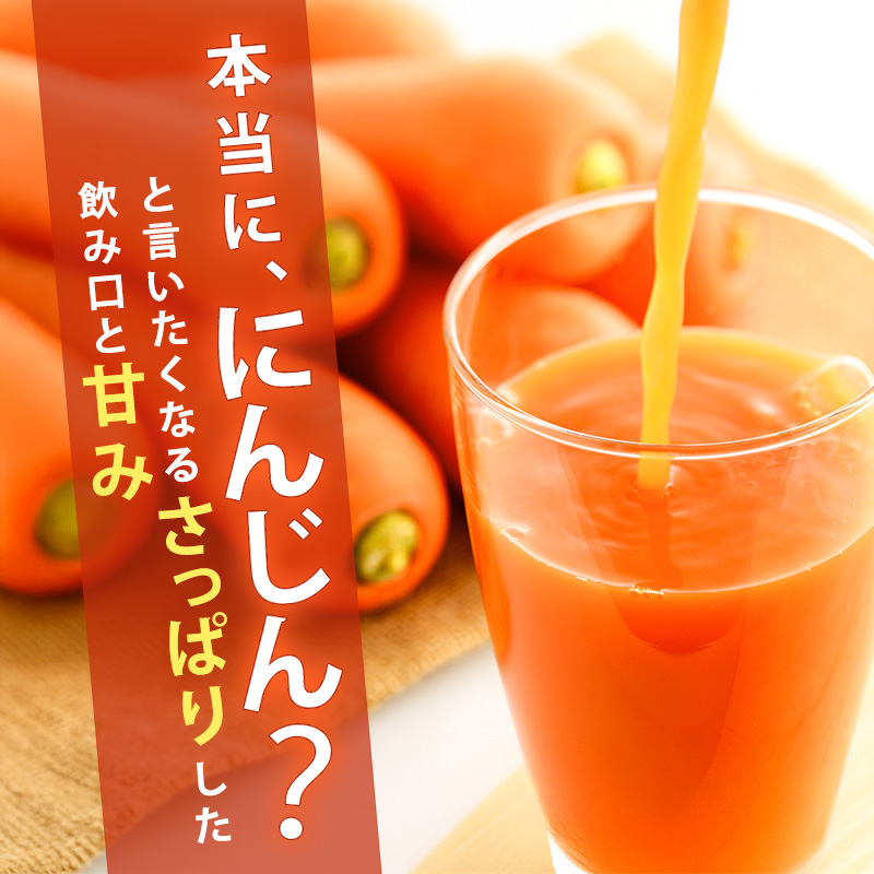 にんじんジュース　１９０ｇ×３０缶入（１箱） 野菜飲料 野菜ジュース キャロットジュース 添加物不使用 さっぱり 甘味 飲み物 