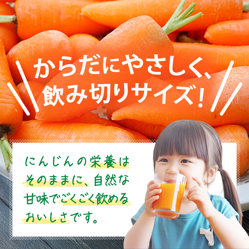 にんじんジュース　１９０ｇ×３０缶入（１箱） 野菜飲料 野菜ジュース キャロットジュース 添加物不使用 さっぱり 甘味 飲み物 